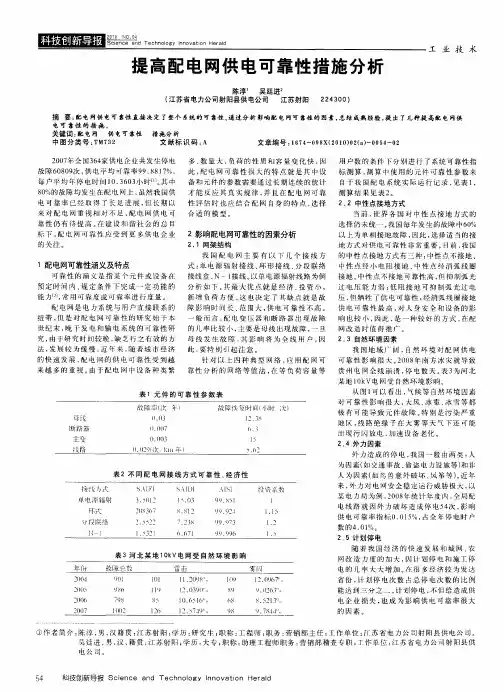 提高配电网供电可靠性措施分析