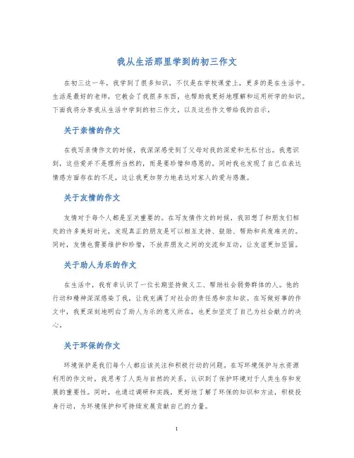我从生活那里学到的初三作文