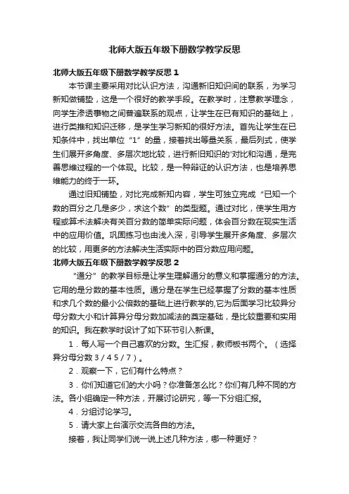 北师大版五年级下册数学教学反思