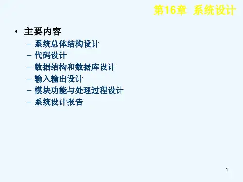 MIS系统设计