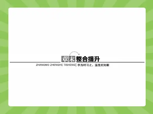 《志鸿优化设计-赢在课堂》(人教)2015高中数学选修2-2课件章末整合提升1