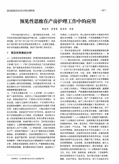 预见性思维在产房护理工作中的应用