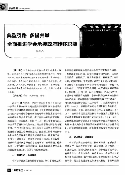 典型引路 多措并举 全面推进学会承接政府转移职能