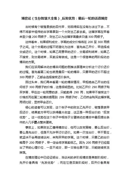 博弈论（生存智慧大全集）_后发优势：最后一轮的话语博弈