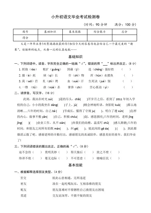 小升初语文毕业考试检测卷和答案