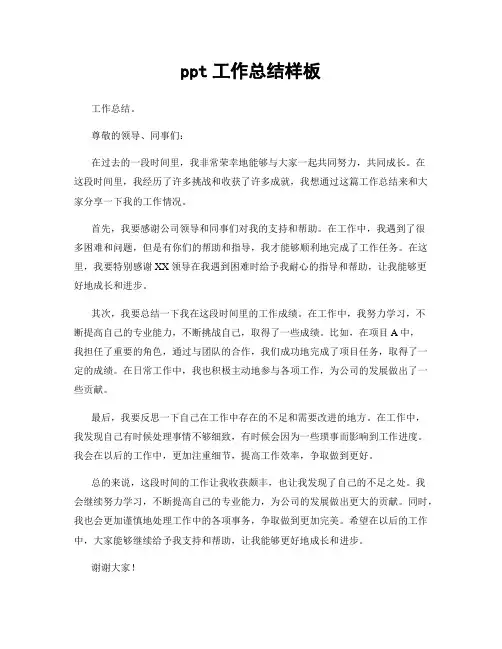 ppt工作总结样板