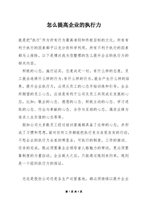 怎么提高企业的执行力