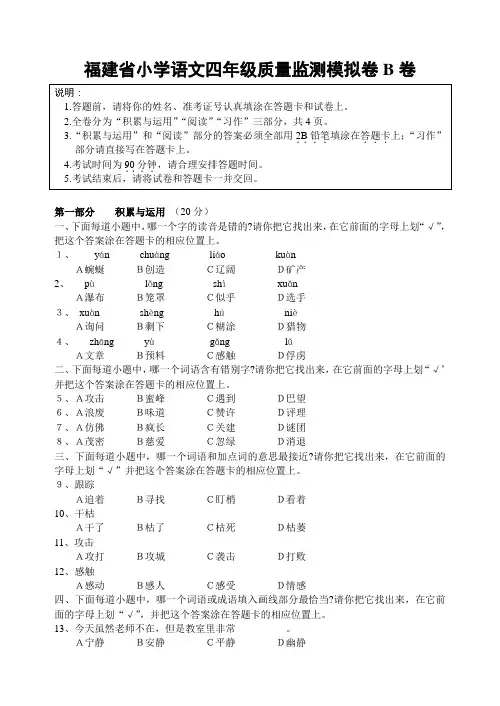 福建省小学语文四年级质量监测模拟卷B卷