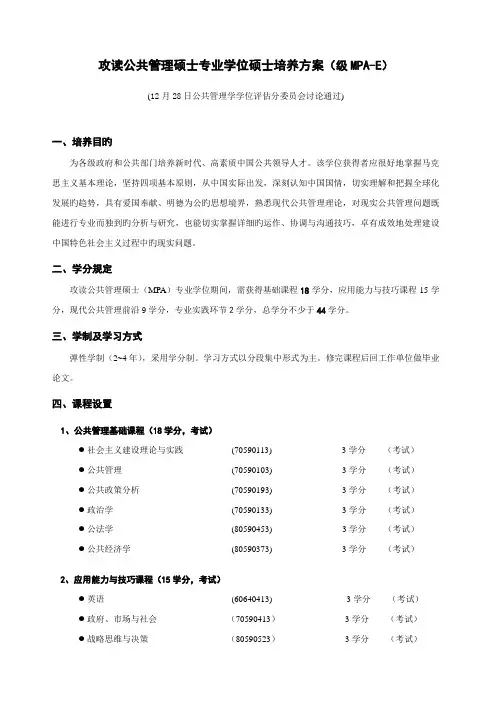 研究生培养方案清华大学公共管理学院