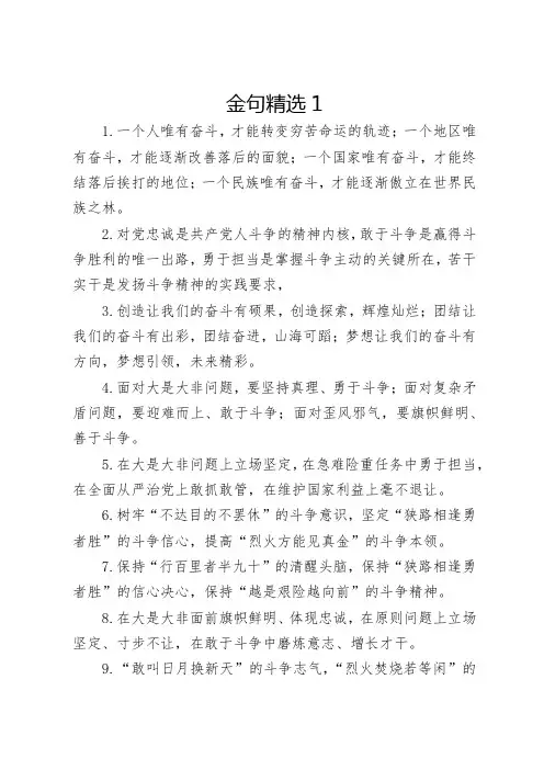 金句精选80例