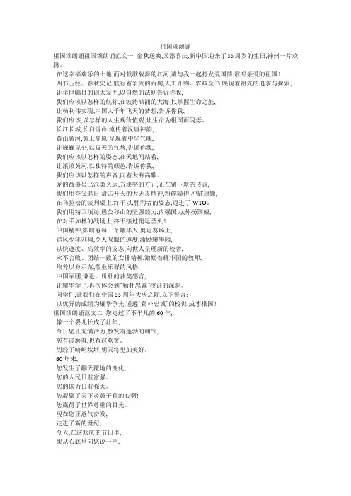 祖国颂朗诵