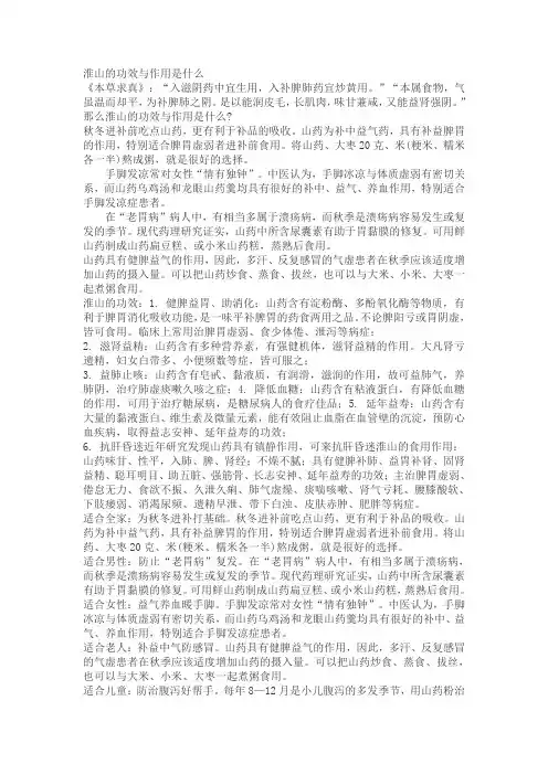 淮山的功效与作用是什么