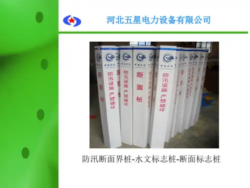 断面界桩,水文标志桩,防汛断面界