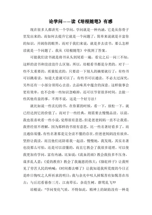 论学问 ——读《培根随笔》有感(1000字).docx