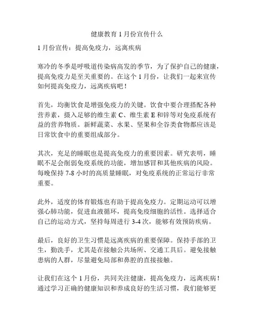 健康教育1月份宣传什么