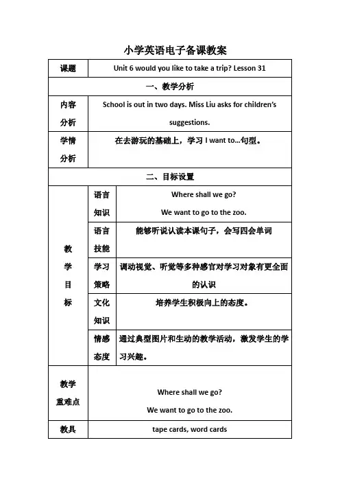 人教精通版英语4下六单元教案