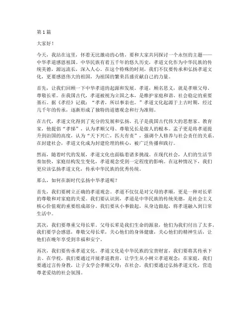中华孝道感恩祖国演讲稿(3篇)