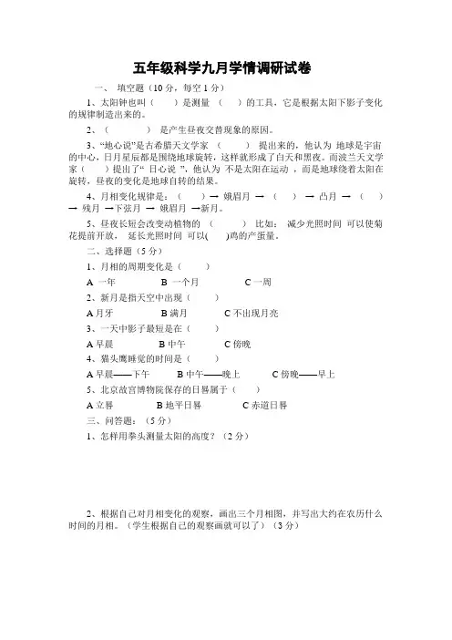 苏教版五年级科学9月测试题
