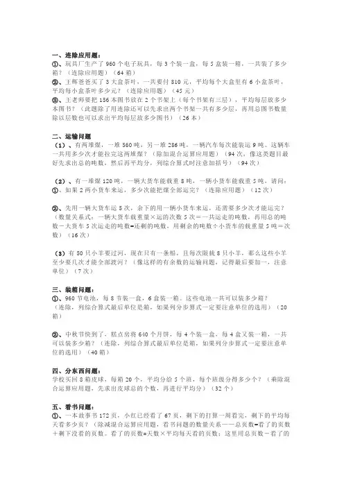 三年级数学下册 列式计算+应用题专项练习(1)
