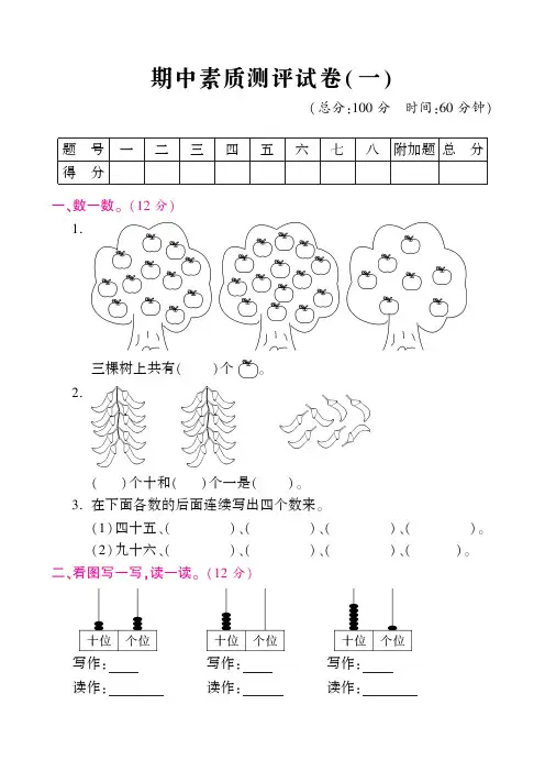 一年级下册数学期中试卷-素质测评试卷(一)-北师大版(附答案)