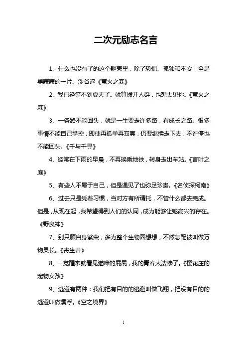 二次元励志名言
