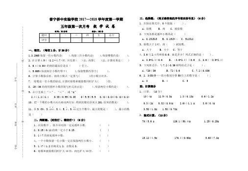 普宁侨中实验学校2017-2018年五年级数学第一次月考试卷及答案