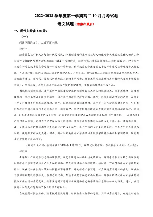 安徽省滁州市定远县2022-2023学年高二上学期10月月考语文试题含解析