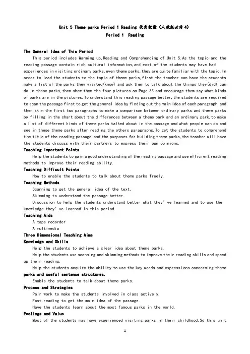 优质新人教版高中英语必修4Unit 5 Theme parks Period 1 Reading 优秀教案