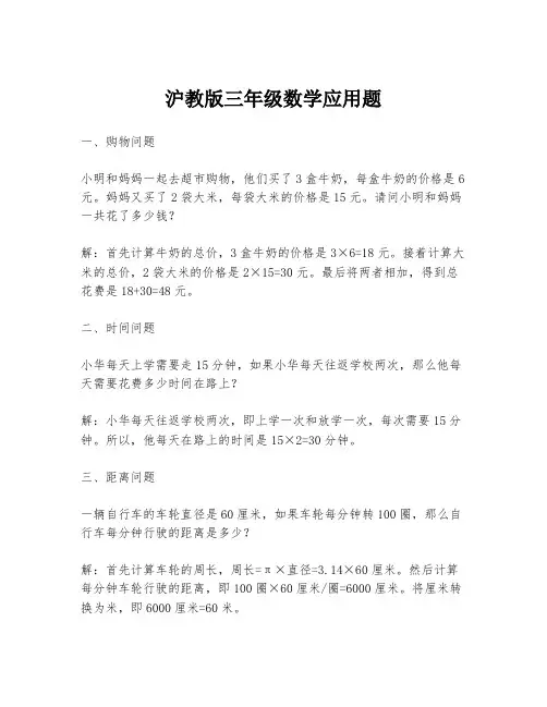 沪教版三年级数学应用题
