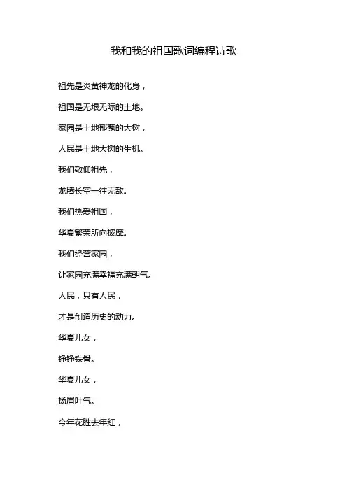 我和我的祖国歌词编程诗歌