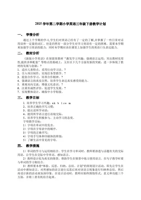 新人教版小学三年级下册英语全册教案课程