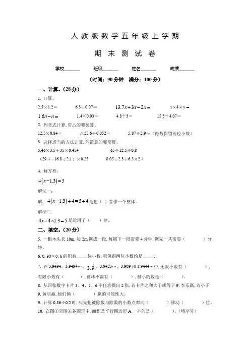 人教版数学五年级上学期《期末测试卷》附答案解析
