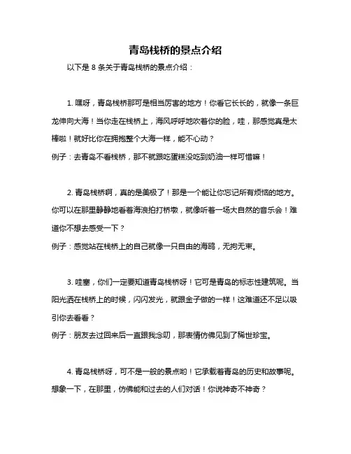 青岛栈桥的景点介绍