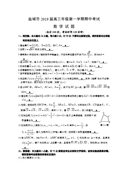 江苏省盐城市2019届高三上学期期中考试数学Word版含答案