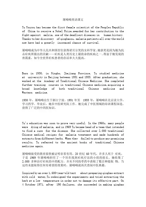 屠呦呦英语课文