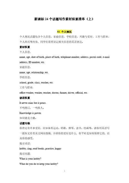 2024年中考英语热点话题作文预测(满分范文24篇)(上)