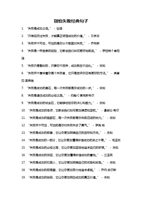 别怕失败经典句子