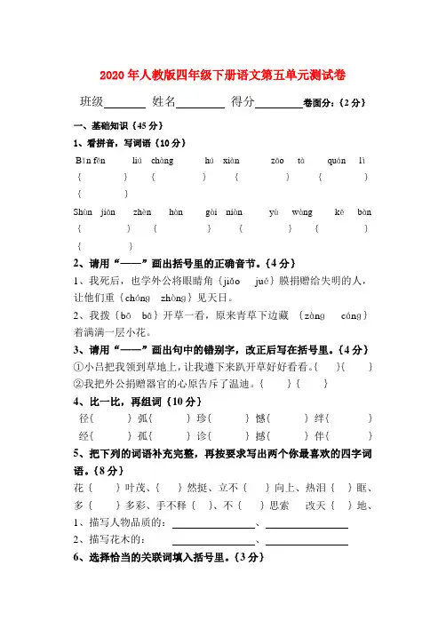 人教版四年级下册语文第五单元测试卷