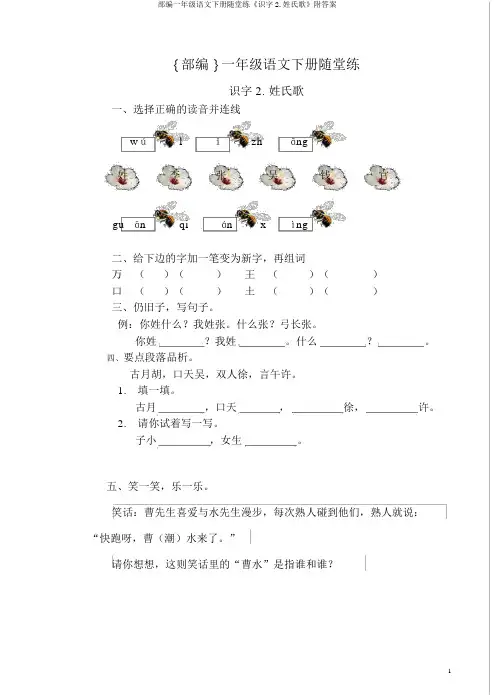 部编一年级语文下册随堂练《识字2.姓氏歌》附答案
