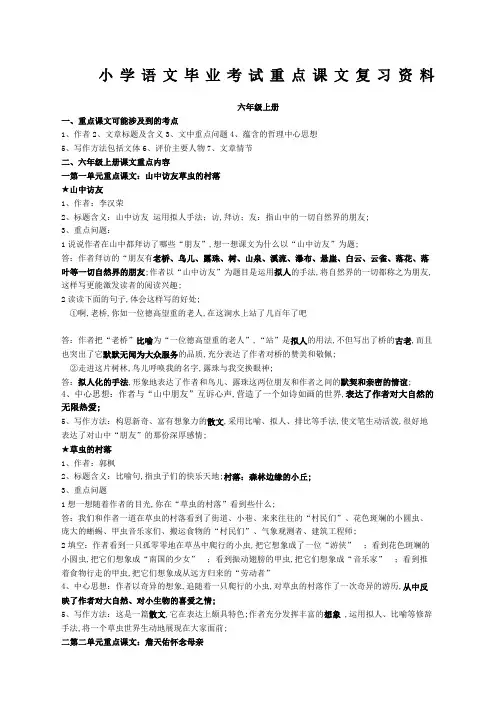 小学语文六年级上册重点课文知识点梳理