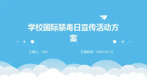 学校国际禁毒日宣传活动方案