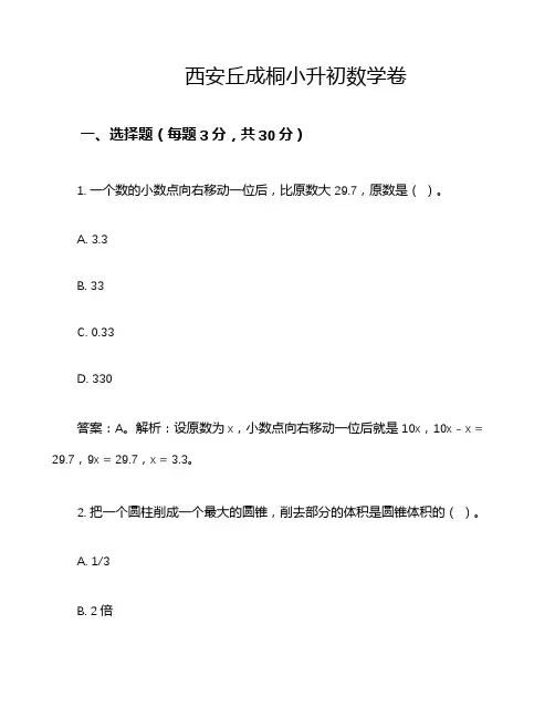 西安丘成桐小升初数学卷