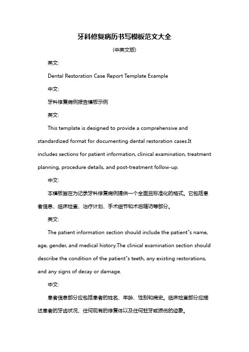 牙科修复病历书写模板范文大全