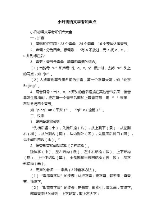 小升初语文常考知识点大全