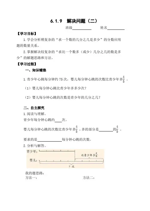 人教版六年级数学上册分数乘法《例9》导学案1-2