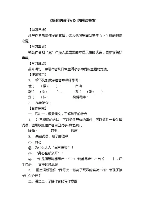 《给我的孩子们》的阅读答案