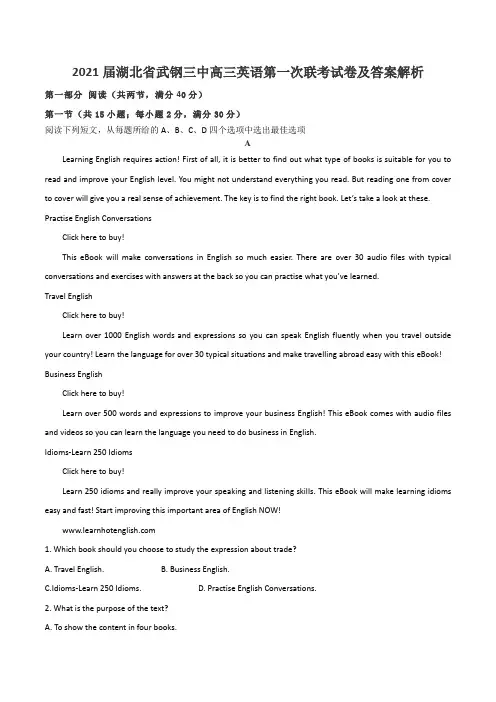 2021届湖北省武钢三中高三英语第一次联考试卷及答案解析