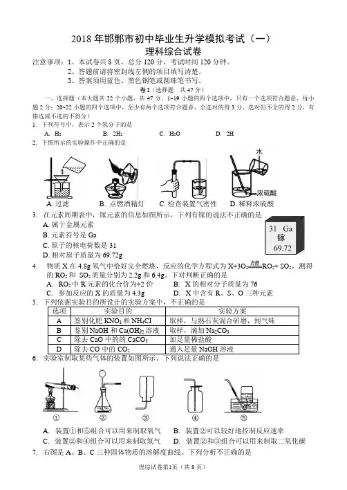 2018年邯郸一模——理综