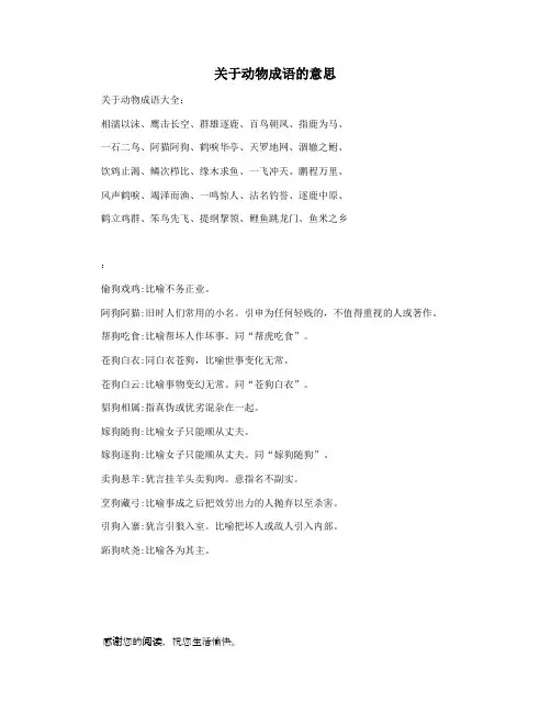 关于动物成语的意思