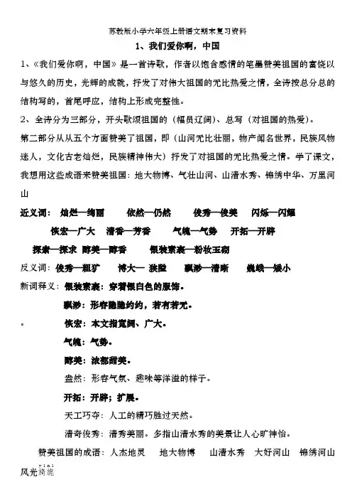 苏教版小学六年级上册语文期末复习资料